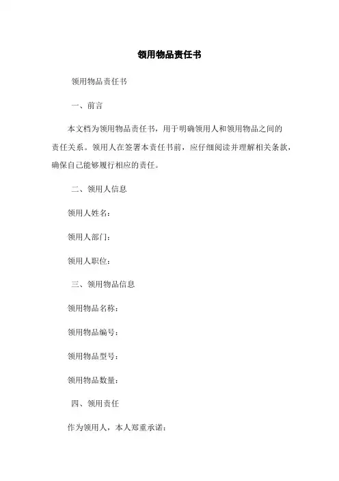领用物品责任书