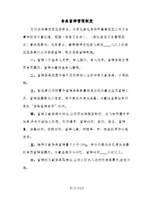 食品留样管理制度(5篇)