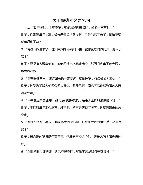 关于报仇的名言名句