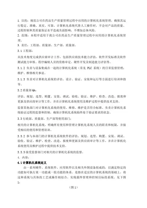计算机化系统管理制度