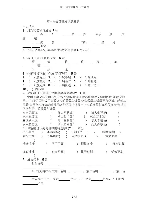 初一语文趣味知识竞赛题