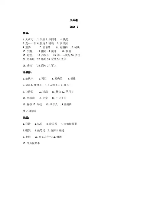人教版英语九年级全一册所有单词整理填空