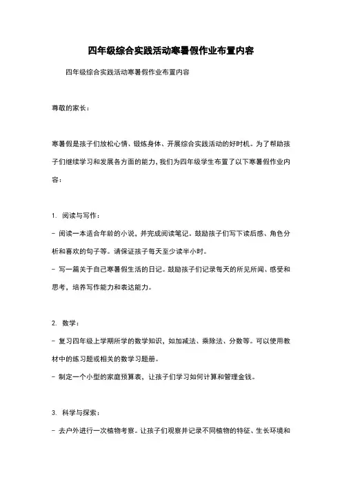 四年级综合实践活动寒暑假作业布置内容