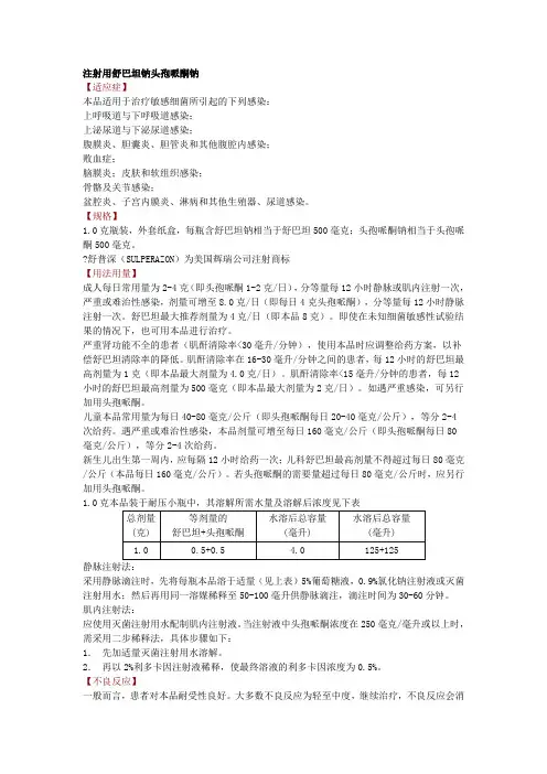 注射用舒巴坦钠头孢哌酮钠