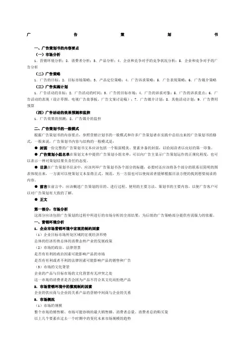 广告策划方案结构