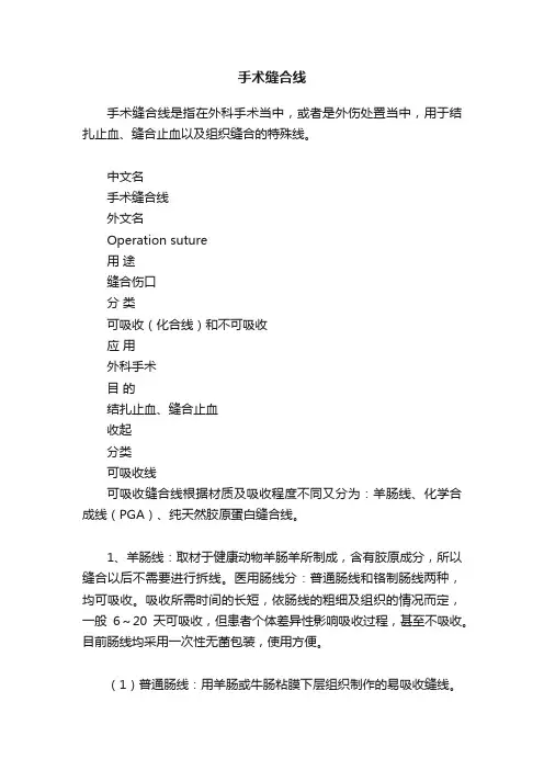 手术缝合线