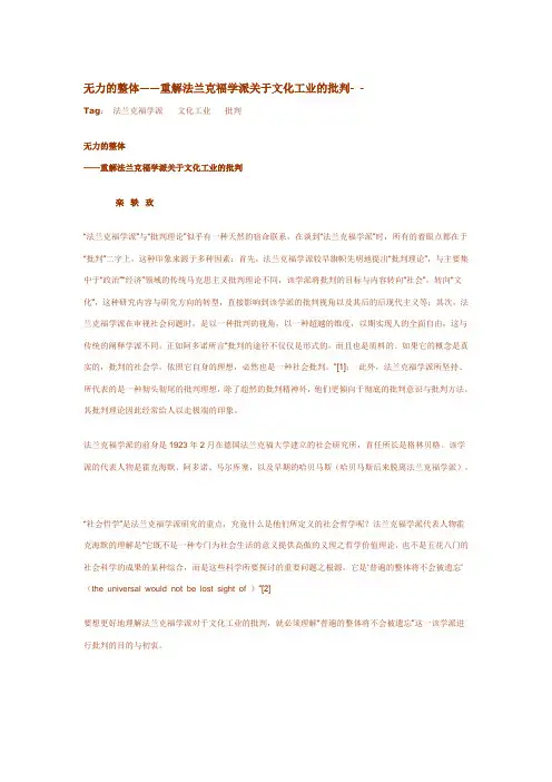 法兰克福学派文化工业理论