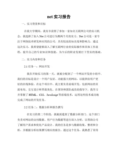 net实习报告