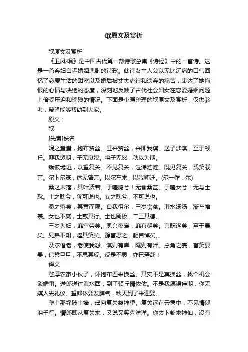 氓原文及赏析