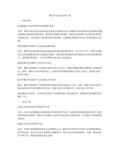 数控车培训目标和计划