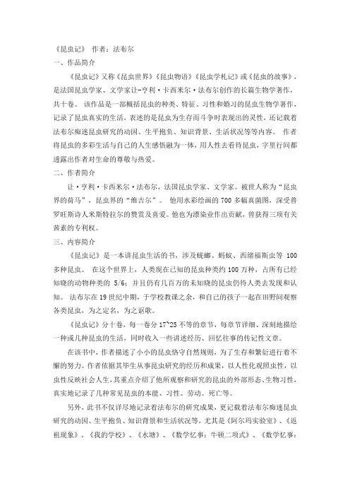 《昆虫记》简介