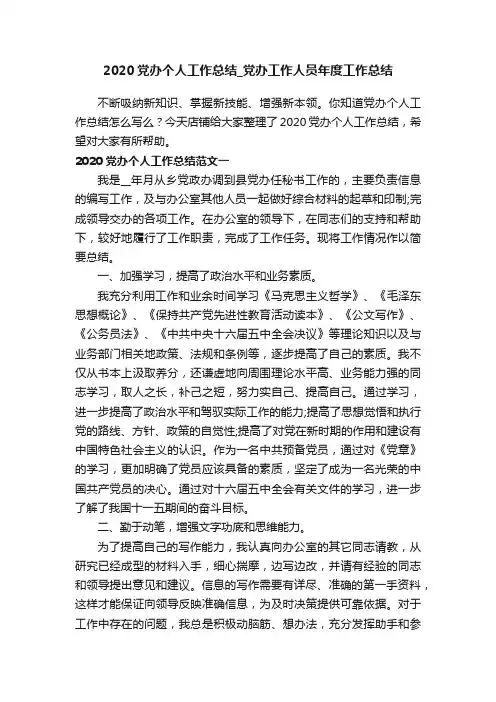 2020党办个人工作总结_党办工作人员年度工作总结