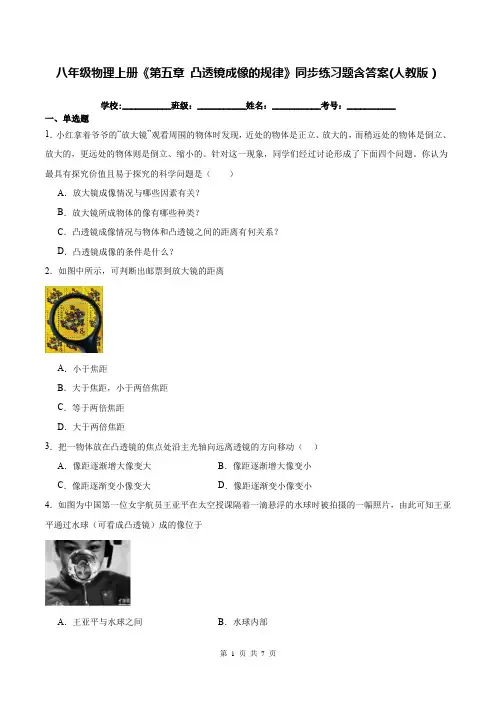 八年级物理上册《第五章 凸透镜成像的规律》同步练习题含答案(人教版)