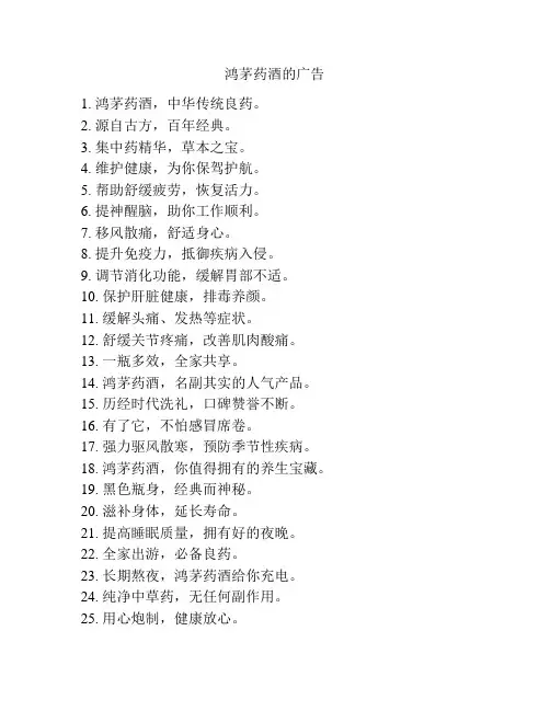 鸿茅药酒的广告