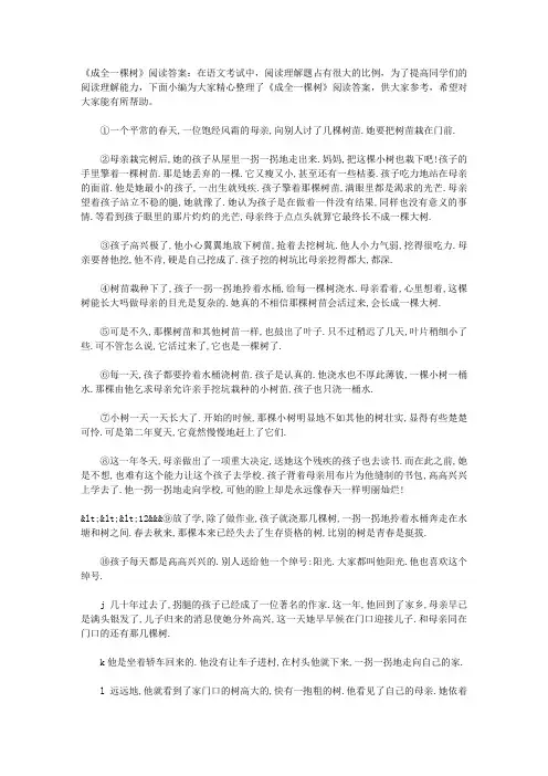 小学语文六年级上册《成全一棵树》练习与答案