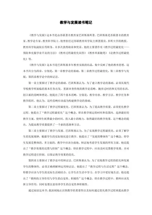 教学与发展读书笔记