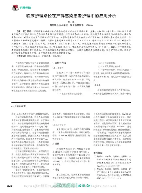 临床护理路径在产褥感染患者护理中的应用分析
