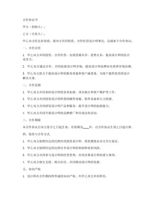 设计师合伙合作协议书范本