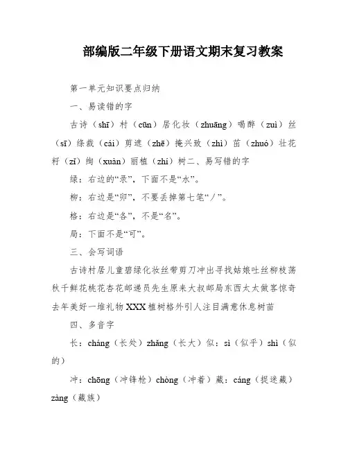 部编版二年级下册语文期末复习教案
