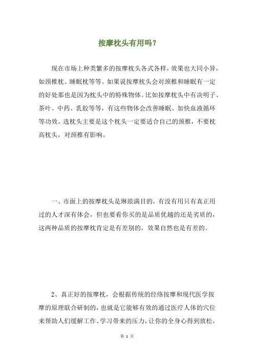 按摩枕头有用吗？(养生小贴士)