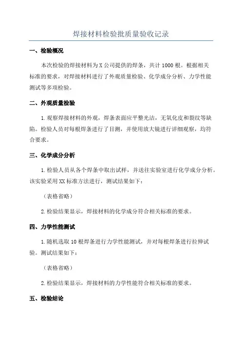 焊接材料检验批质量验收记录