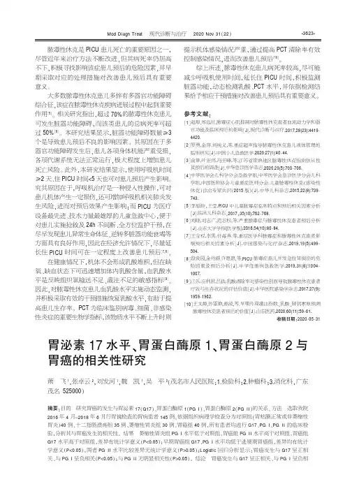 胃泌素17水平、胃蛋白酶原1、胃蛋白酶原2与胃癌的相关性研究