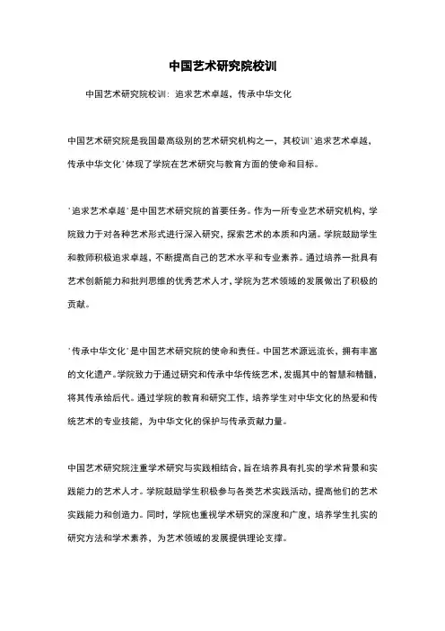 中国艺术研究院校训