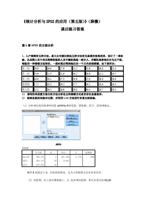《统计分析与SPSS的应用(第五版)》课后练习答案(第6章)