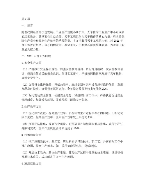 天车工班组工作总结范文(3篇)