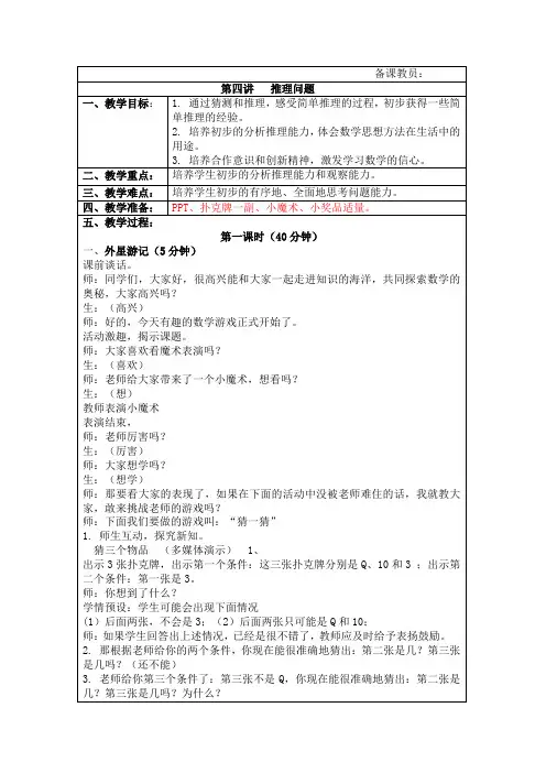 四年级《推理问题》奥数教案