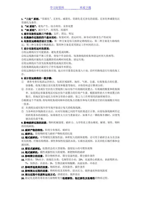 固体废弃物期末要点复习