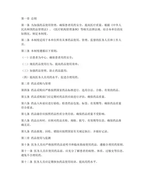 安全用药管理制度