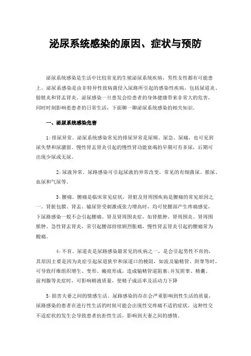 泌尿系统感染的原因、症状与预防