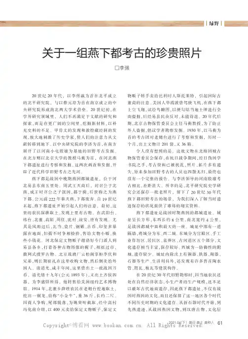 关于一组燕下都考古的珍贵照片