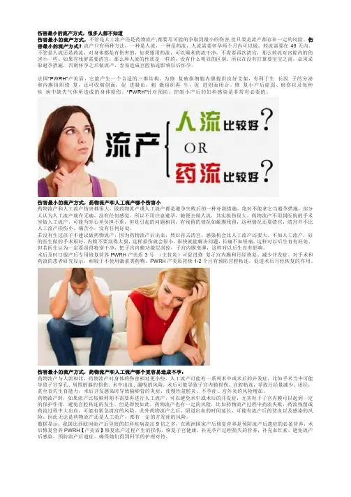 伤害最小的流产方式,很多人都不知道