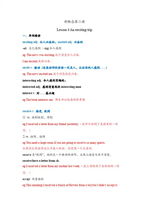 新概念第二册Lesson 4 An exciting trip讲义