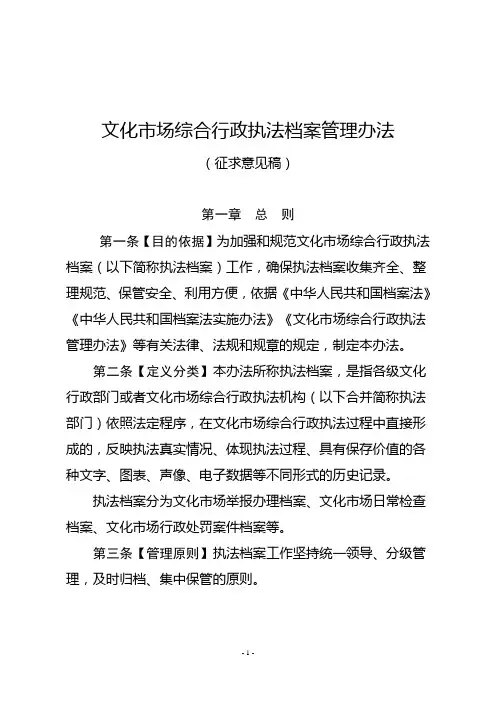 文化市场综合行政执法档案管理办法
