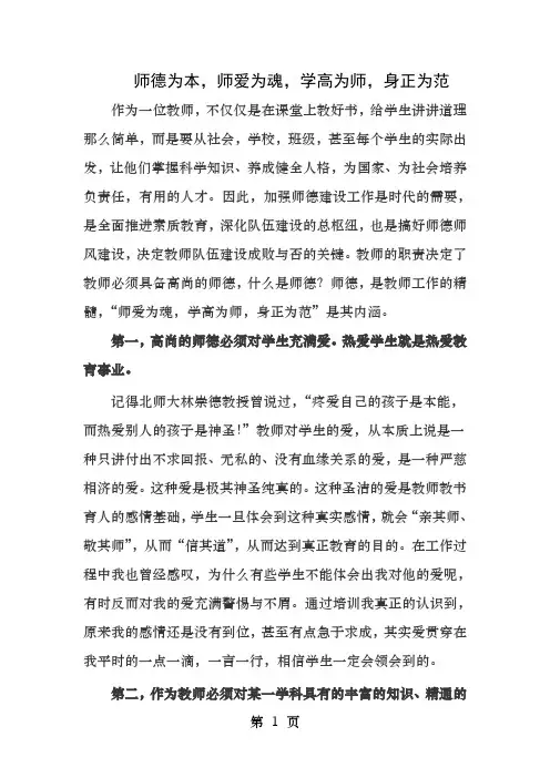 师德为本师爱为魂学高为师身正为范