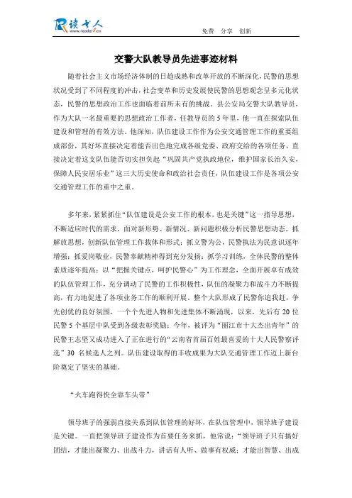 交警大队教导员先进事迹材料