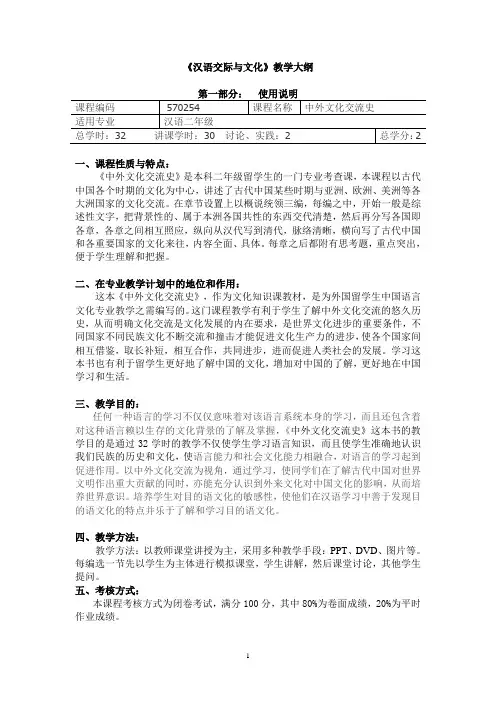 中外文化交流史大纲