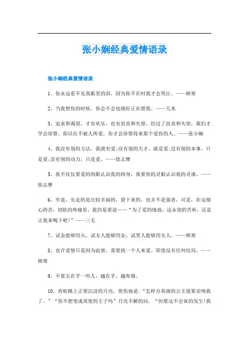 张小娴经典爱情语录