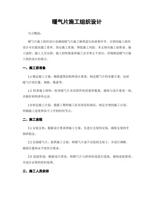 暖气片施工组织设计