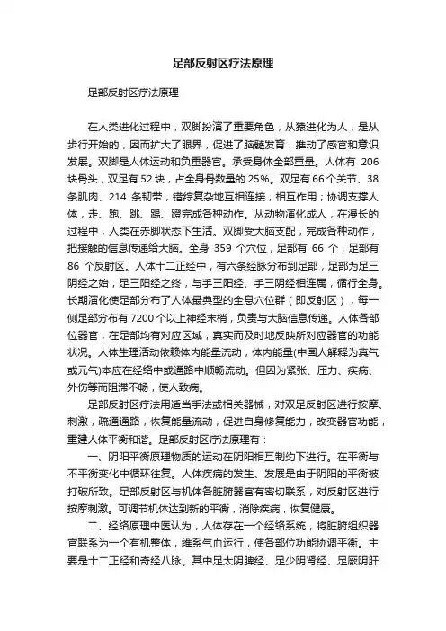 足部反射区疗法原理