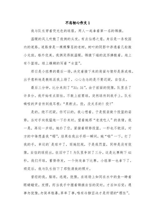 不能忘记初心的作文