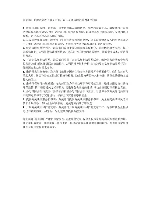 海关部门的职责
