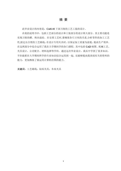CA6140车床刀架座的加工工艺及夹具设计(钻)