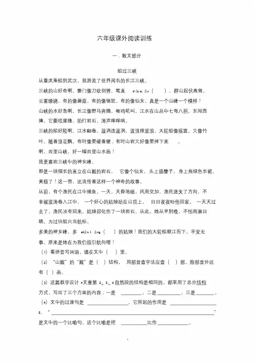 (完整版)六年级语文课外阅读与答案(散文)