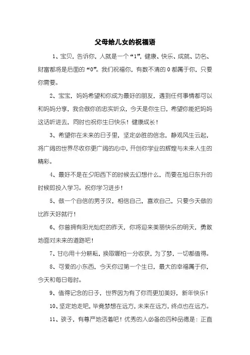 父母给儿女的祝福语