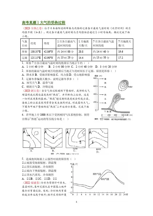 高考真题1大气的受热过程