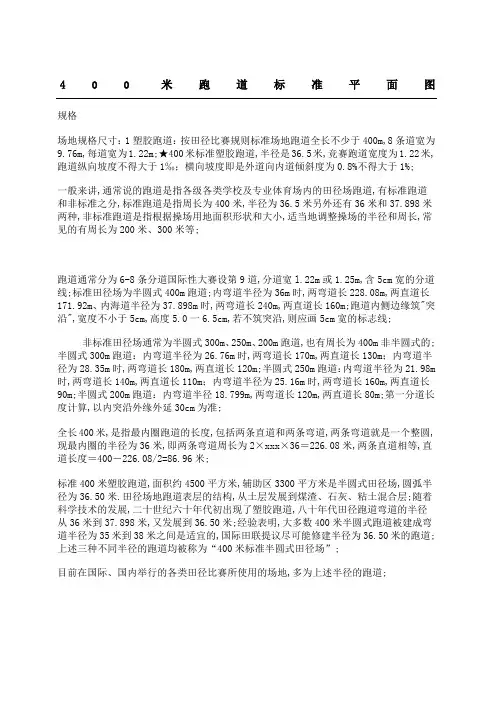 米标准跑道平面图